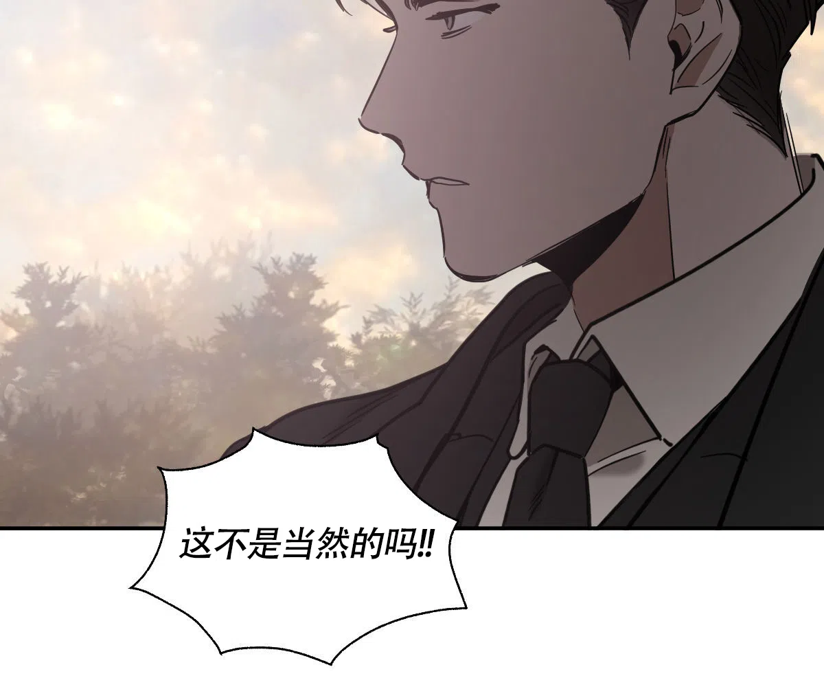 冷血动物 第189话 第3页