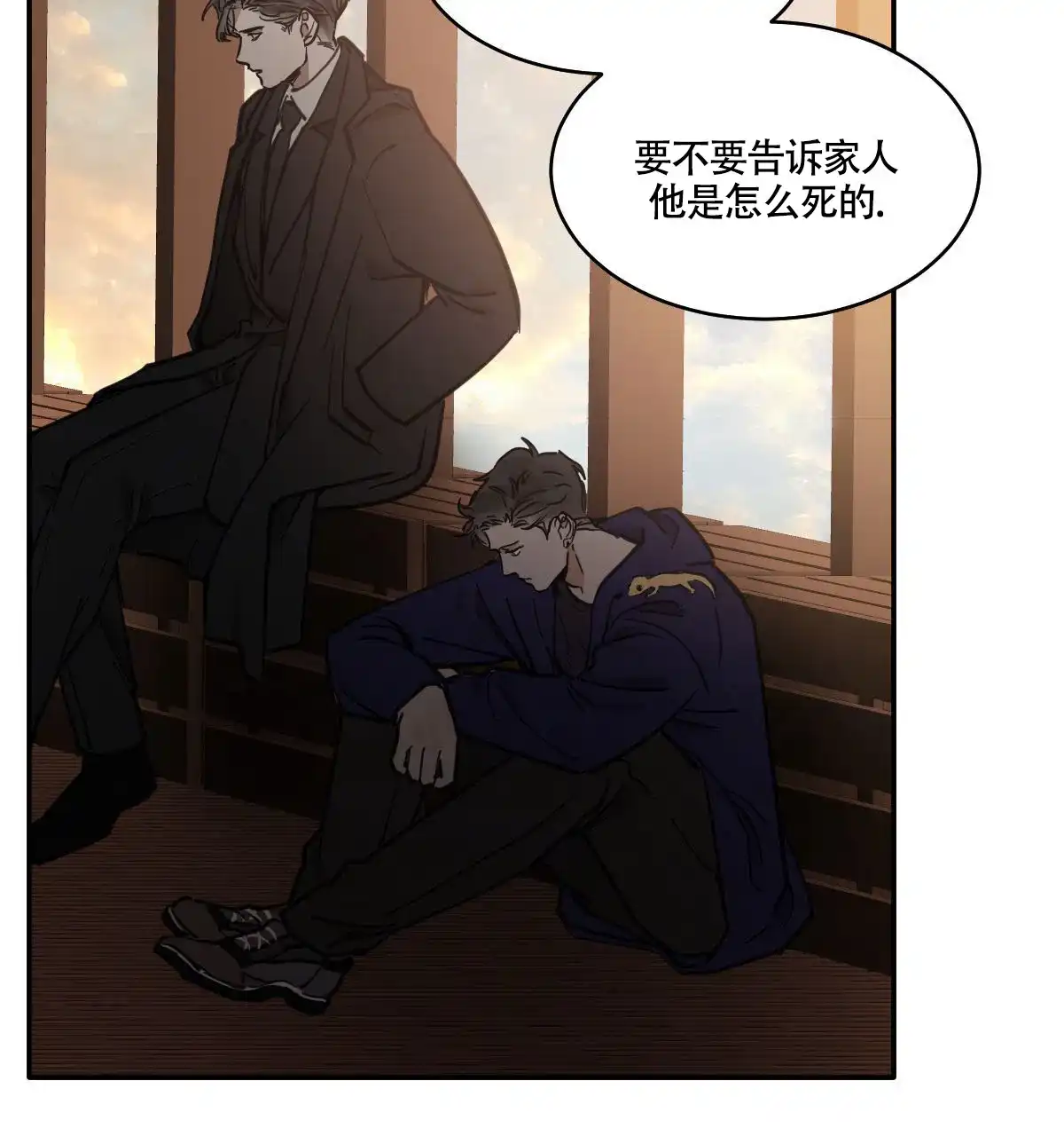 冷血动物 第189话 第10页