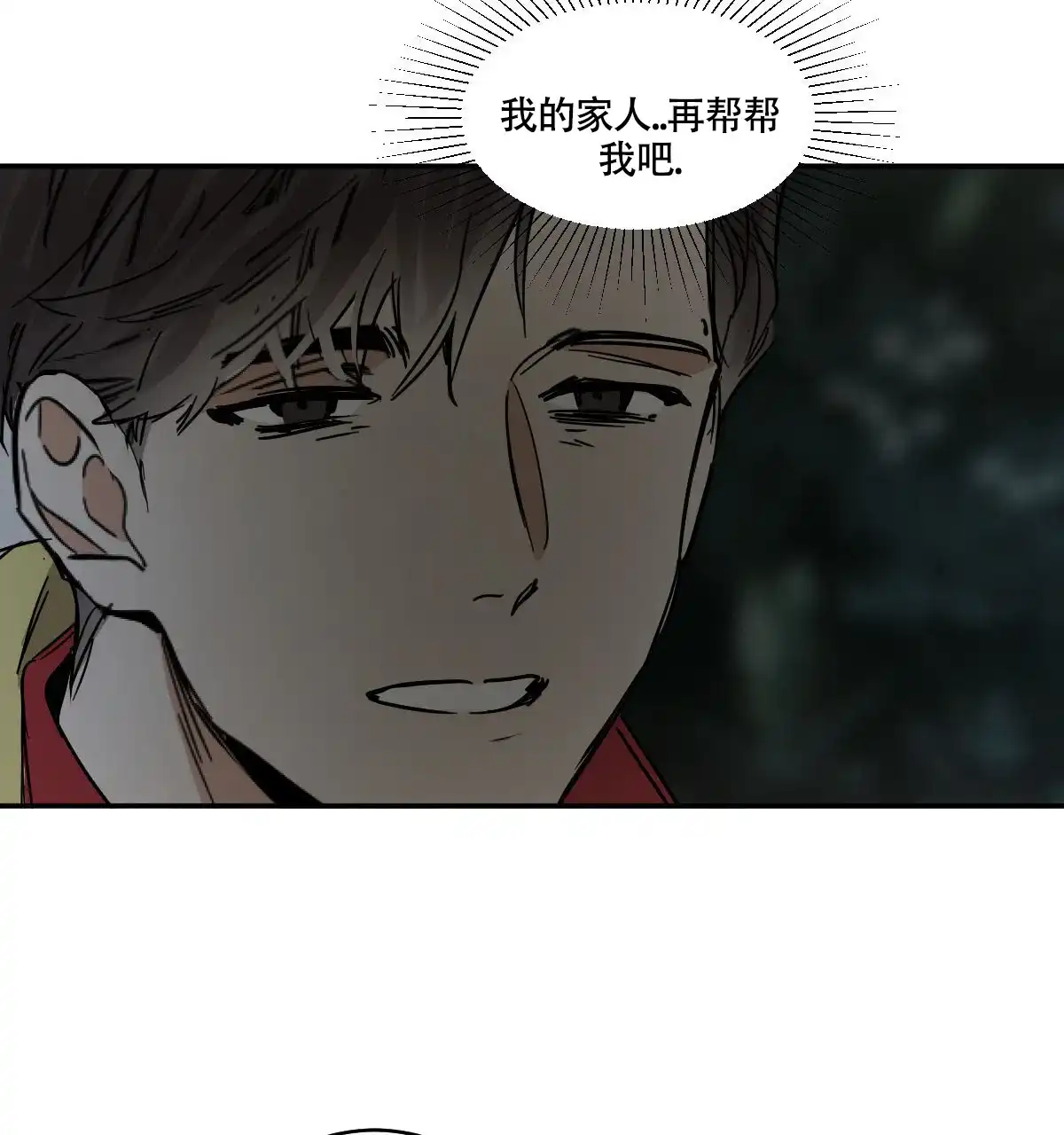 冷血动物 第189话 第17页