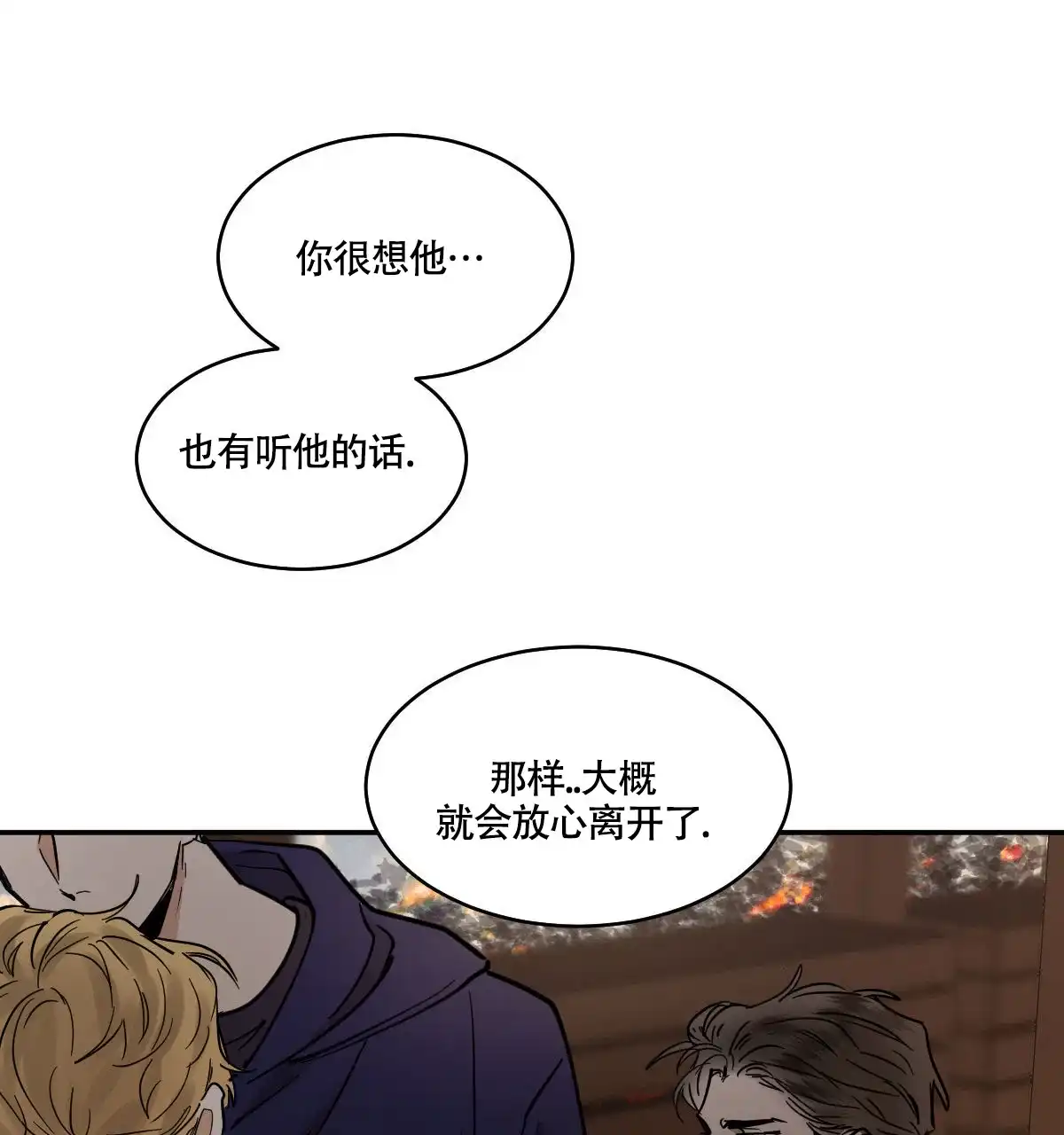 冷血动物 第189话 第33页