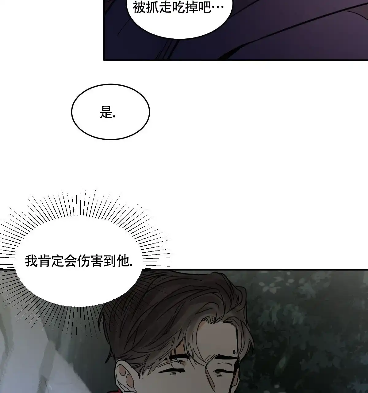 冷血动物 第189话 第15页