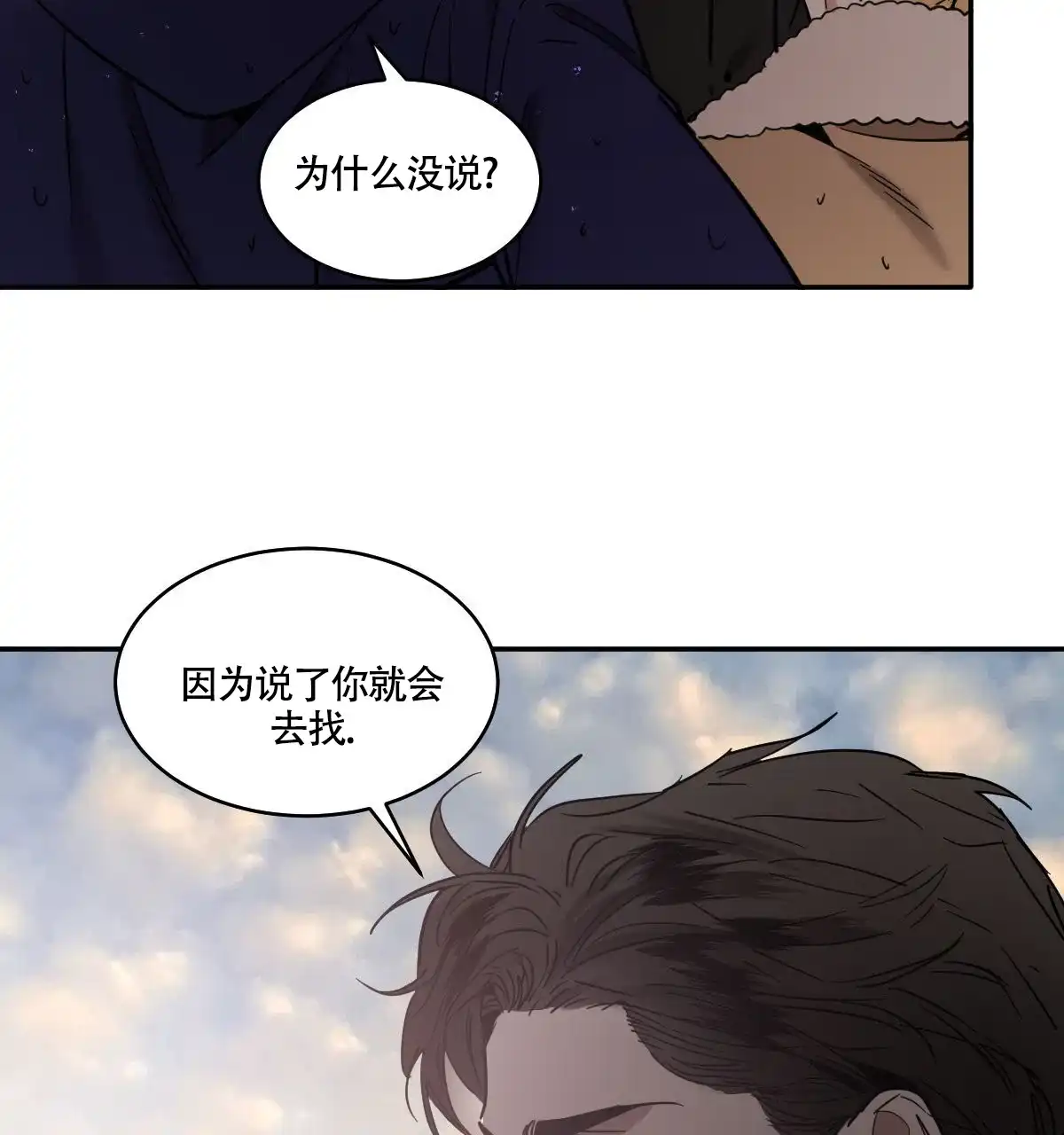 冷血动物 第189话 第2页