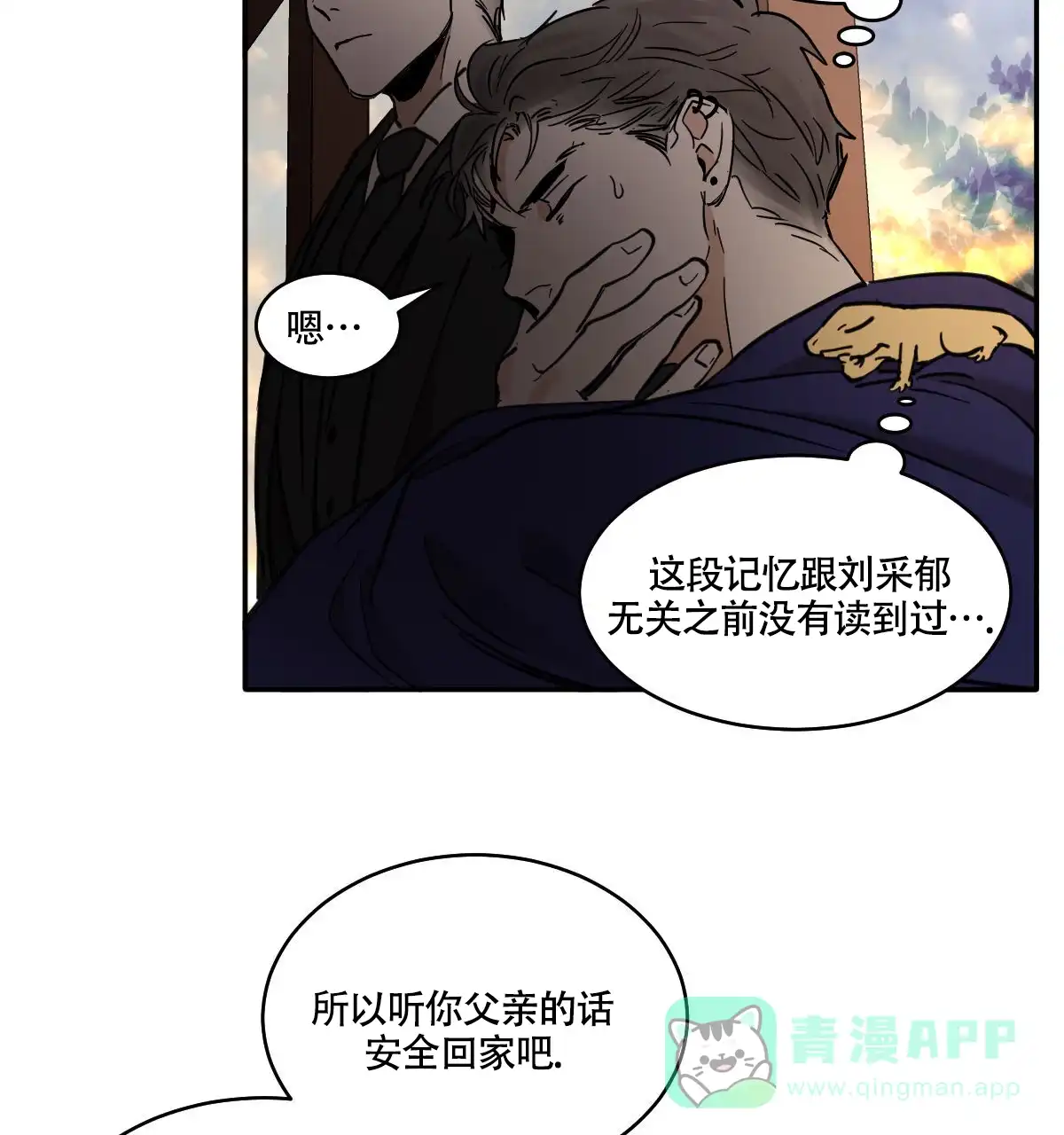 冷血动物 第189话 第21页