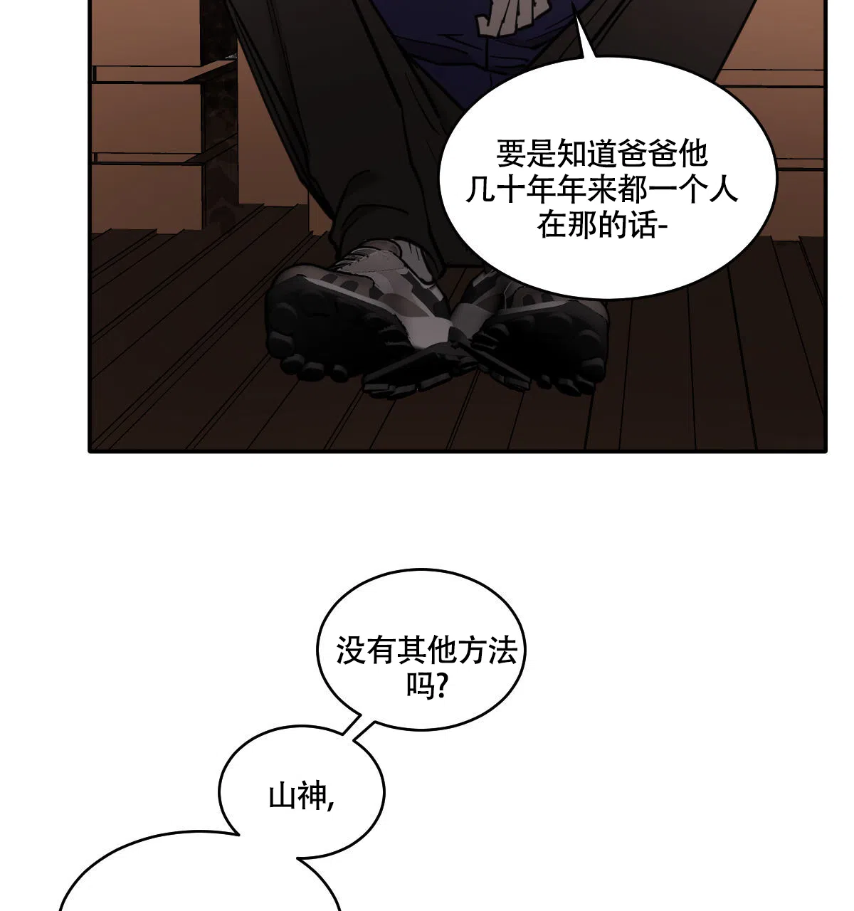 冷血动物 第189话 第25页