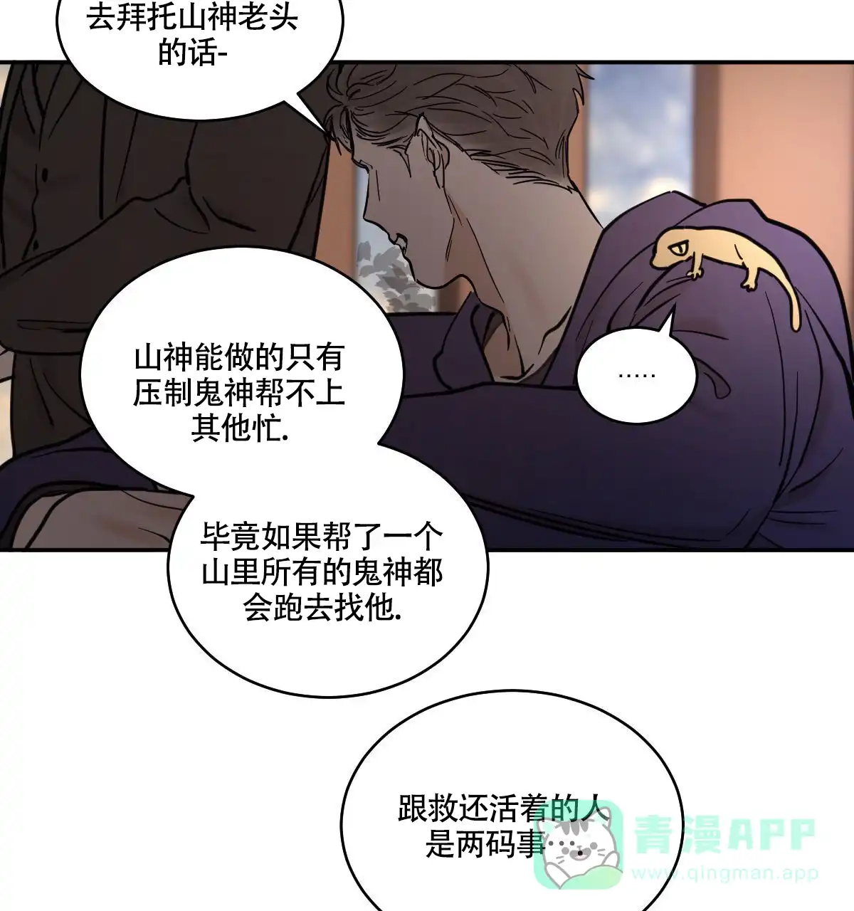 冷血动物 第189话 第26页