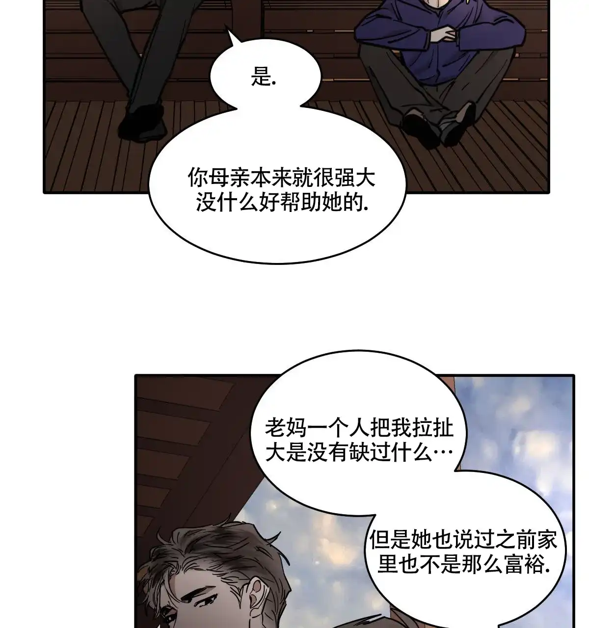 冷血动物 第189话 第20页