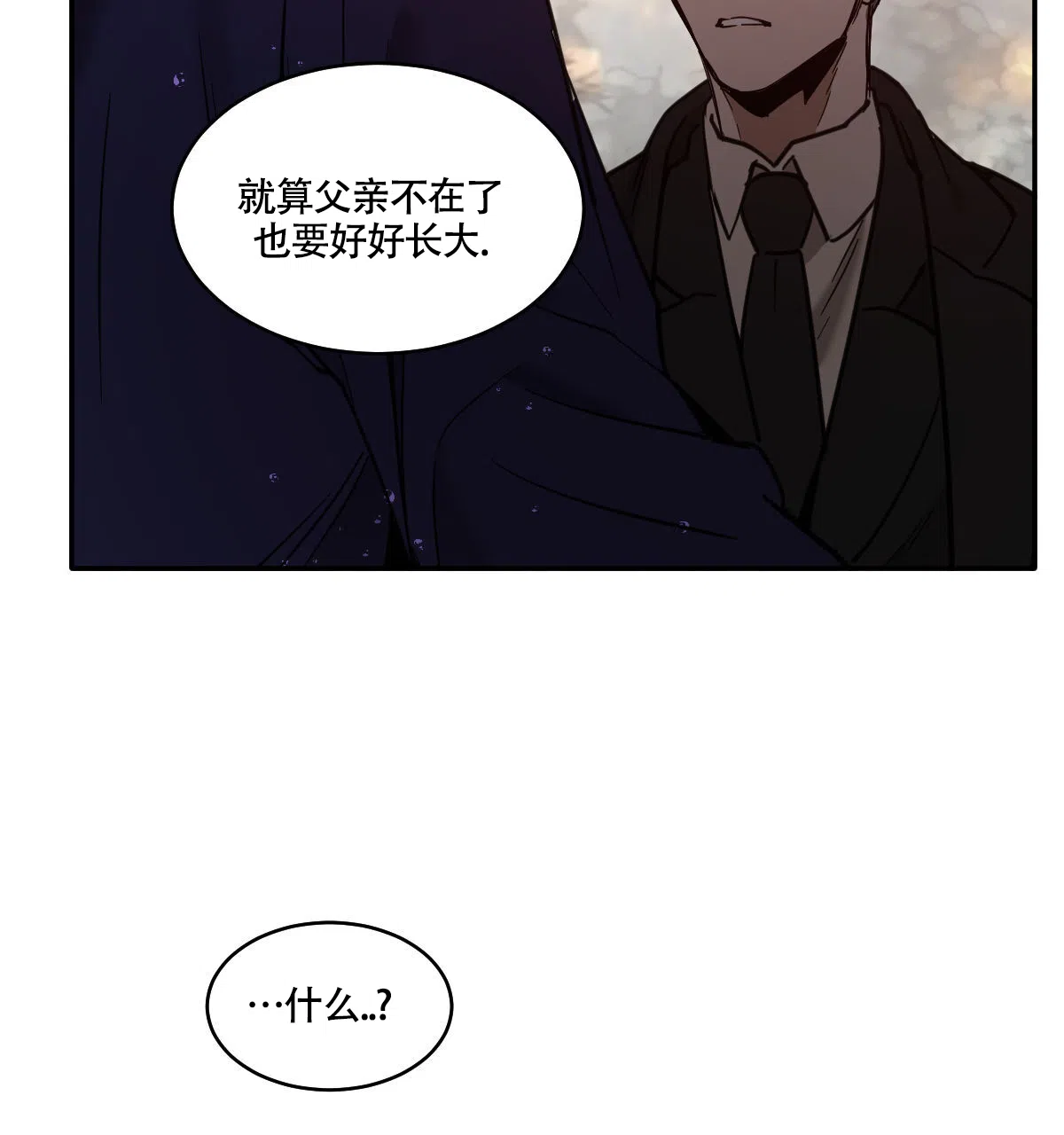 冷血动物 第189话 第7页