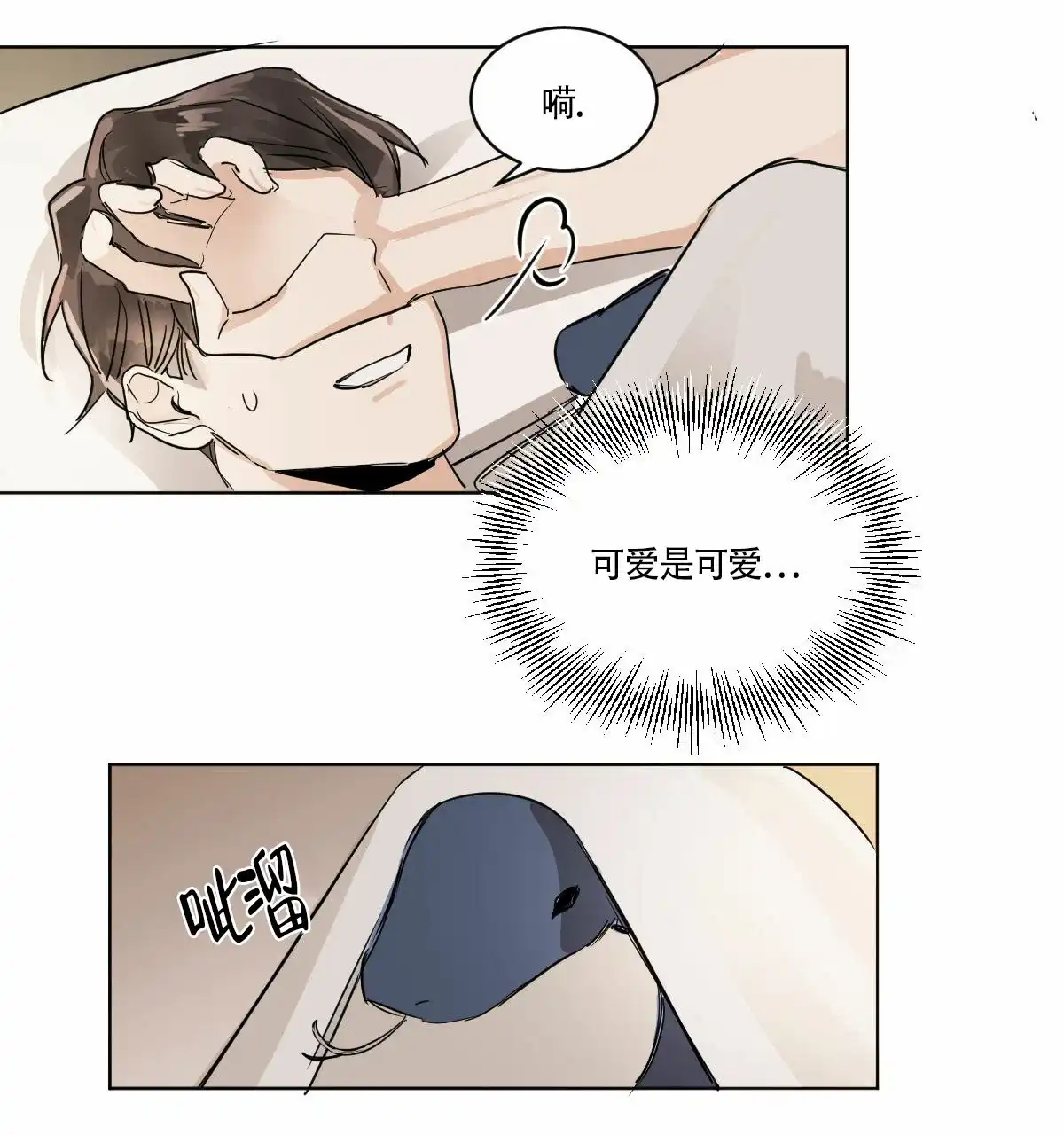 冷血动物 第19话 第25页