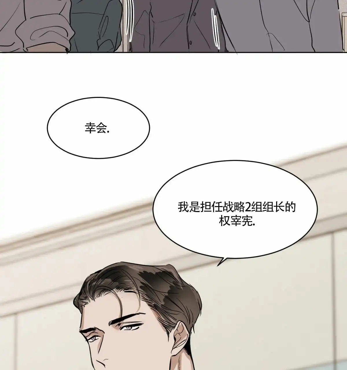 冷血动物 第19话 第4页
