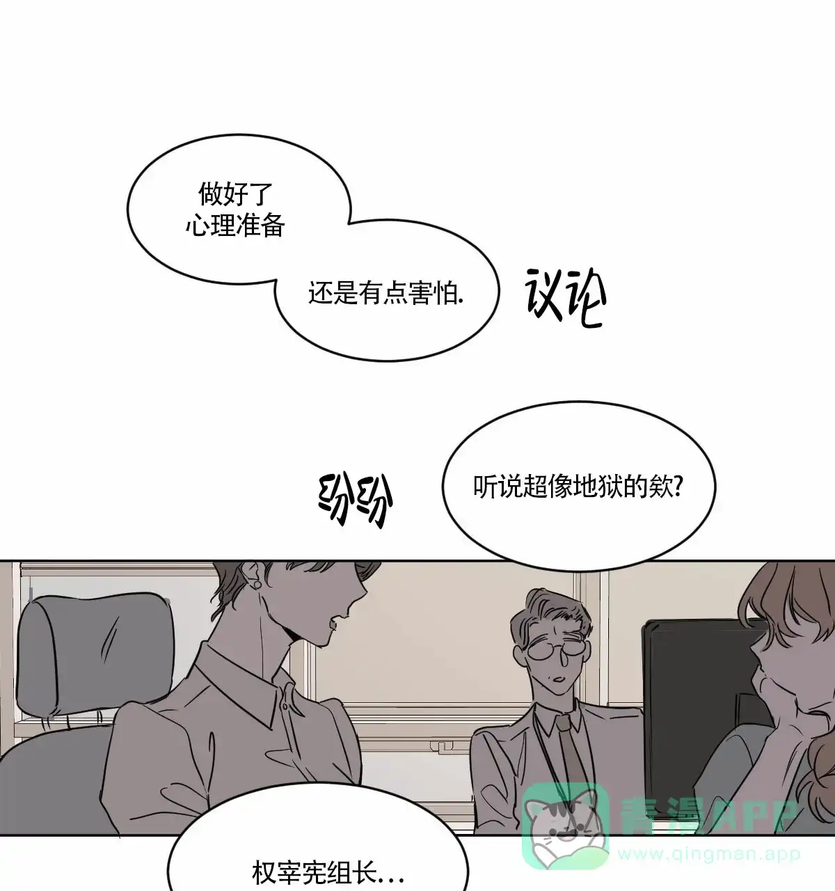 冷血动物 第19话 第1页
