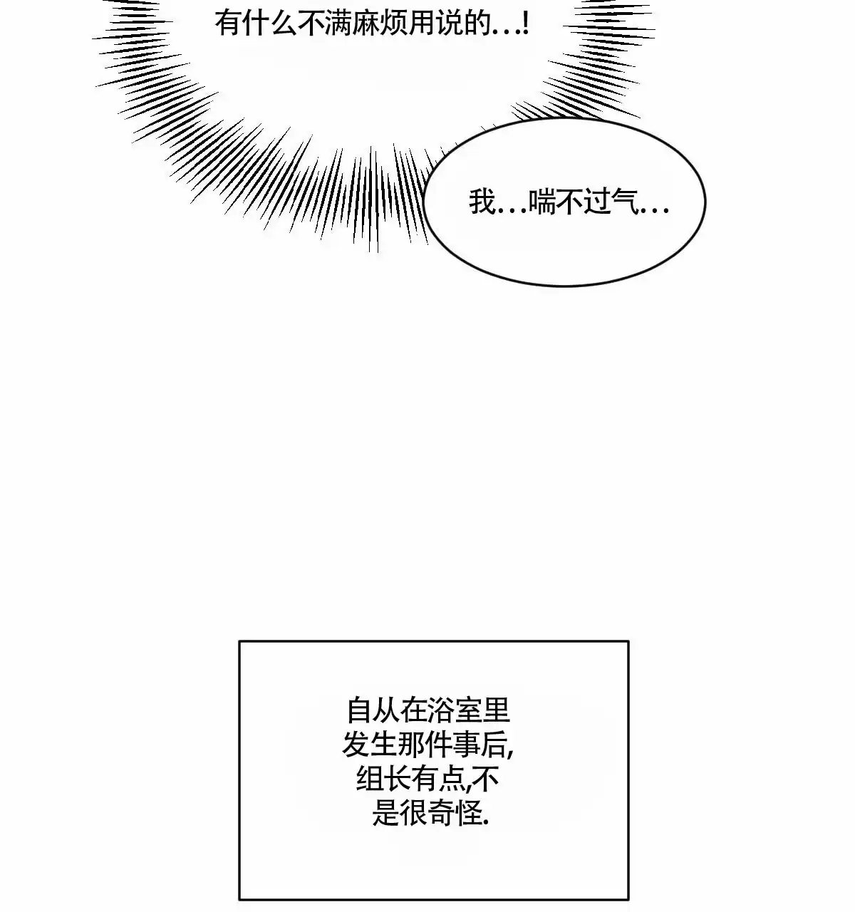 冷血动物 第19话 第27页