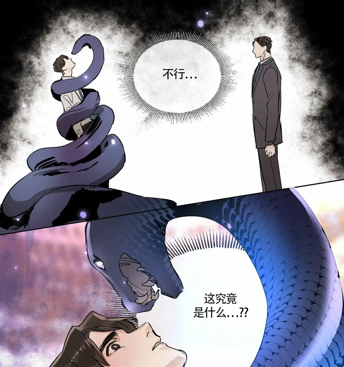 冷血动物 第19话 第14页
