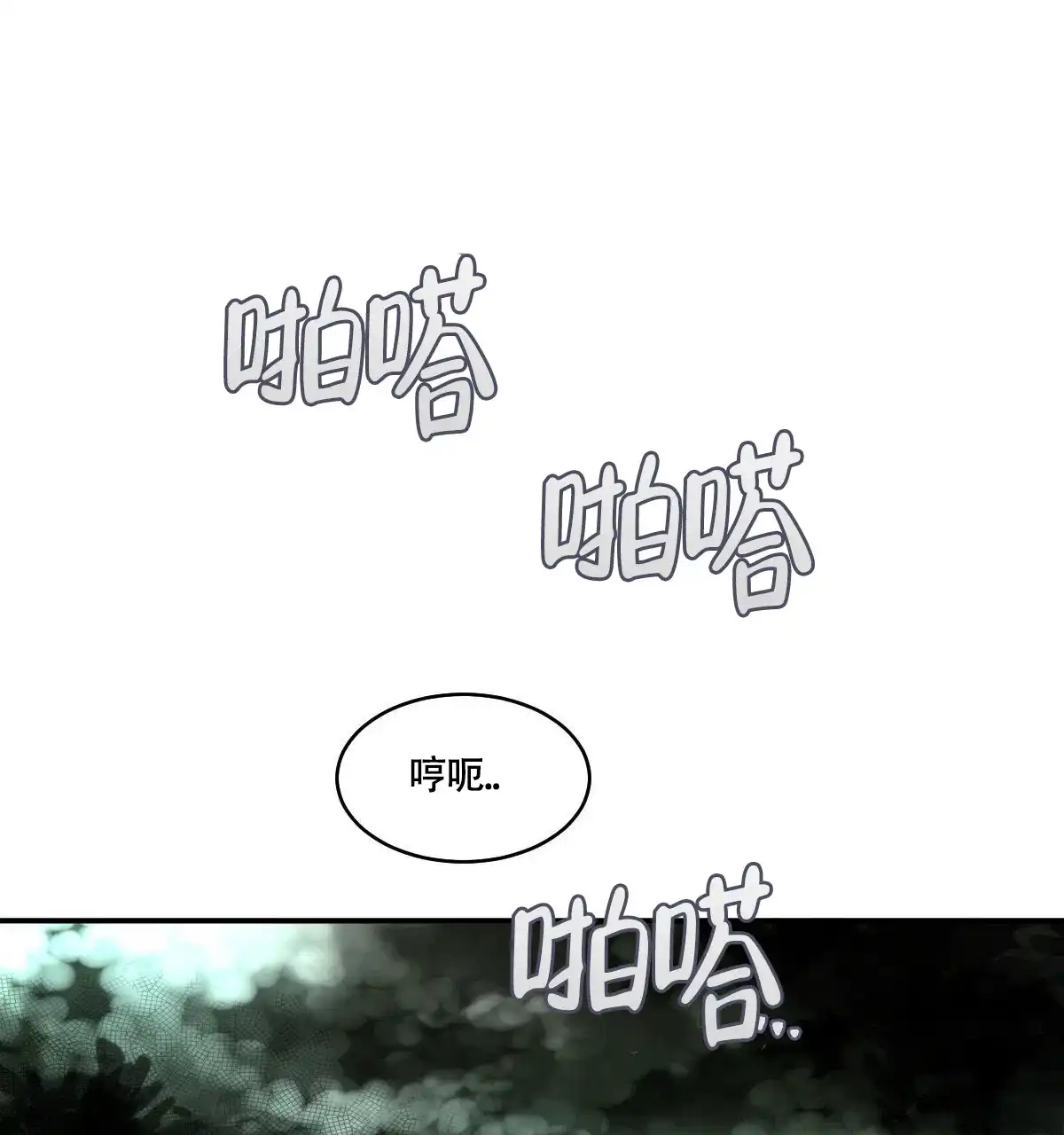 冷血动物 第190话 第9页