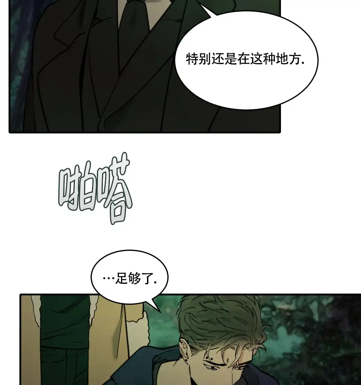 冷血动物 第190话 第34页