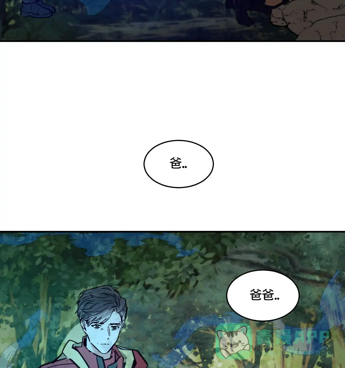 冷血动物 第190话 第16页