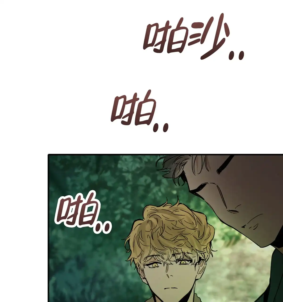 冷血动物 第190话 第40页