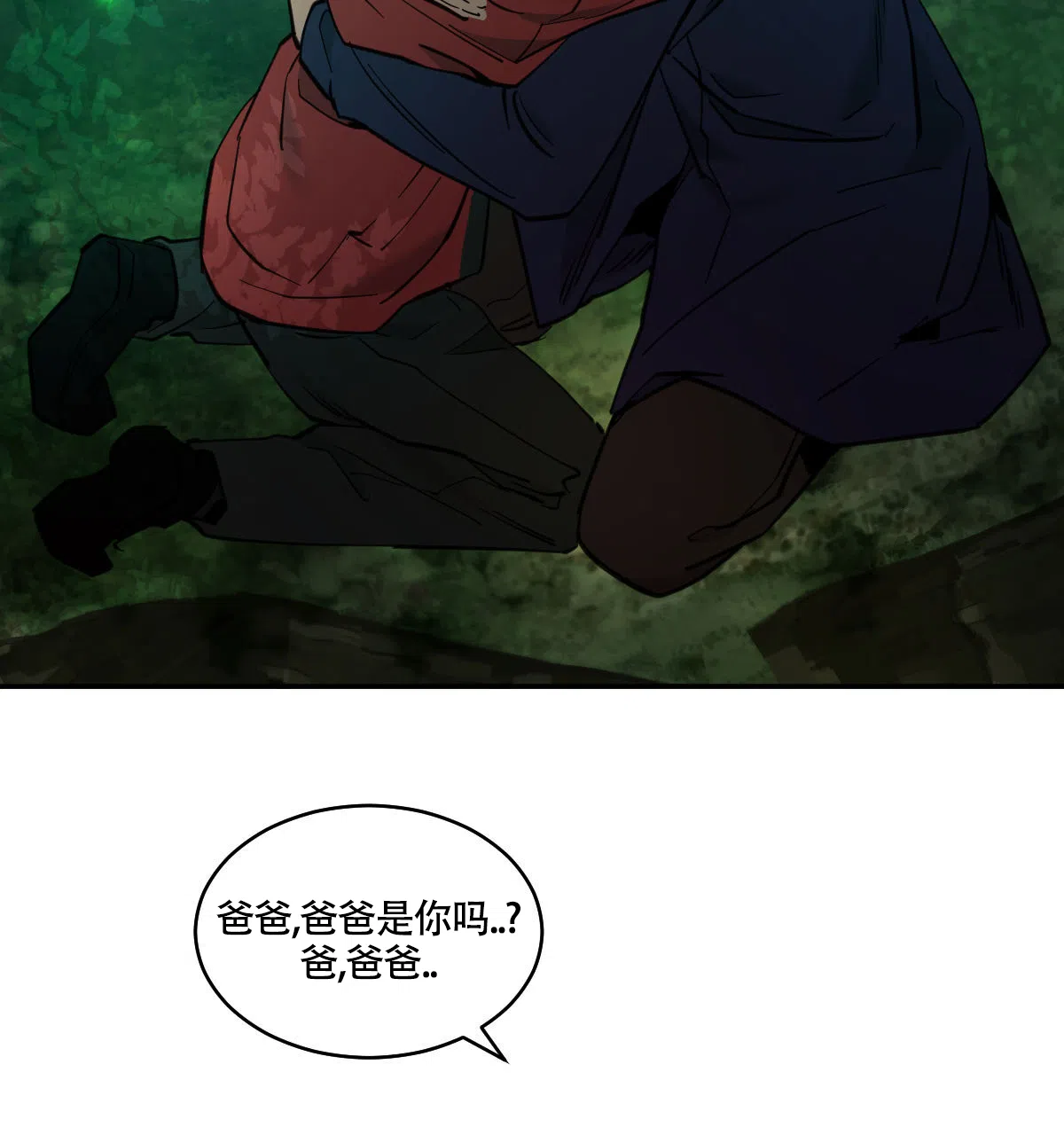 冷血动物 第190话 第24页