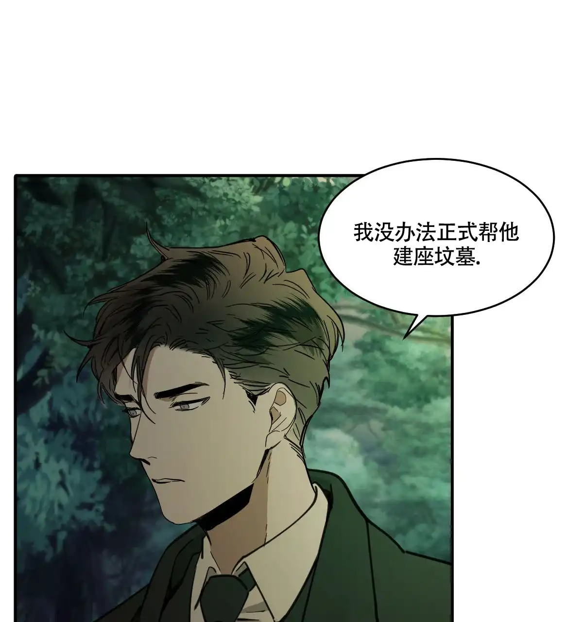 冷血动物 第190话 第23页