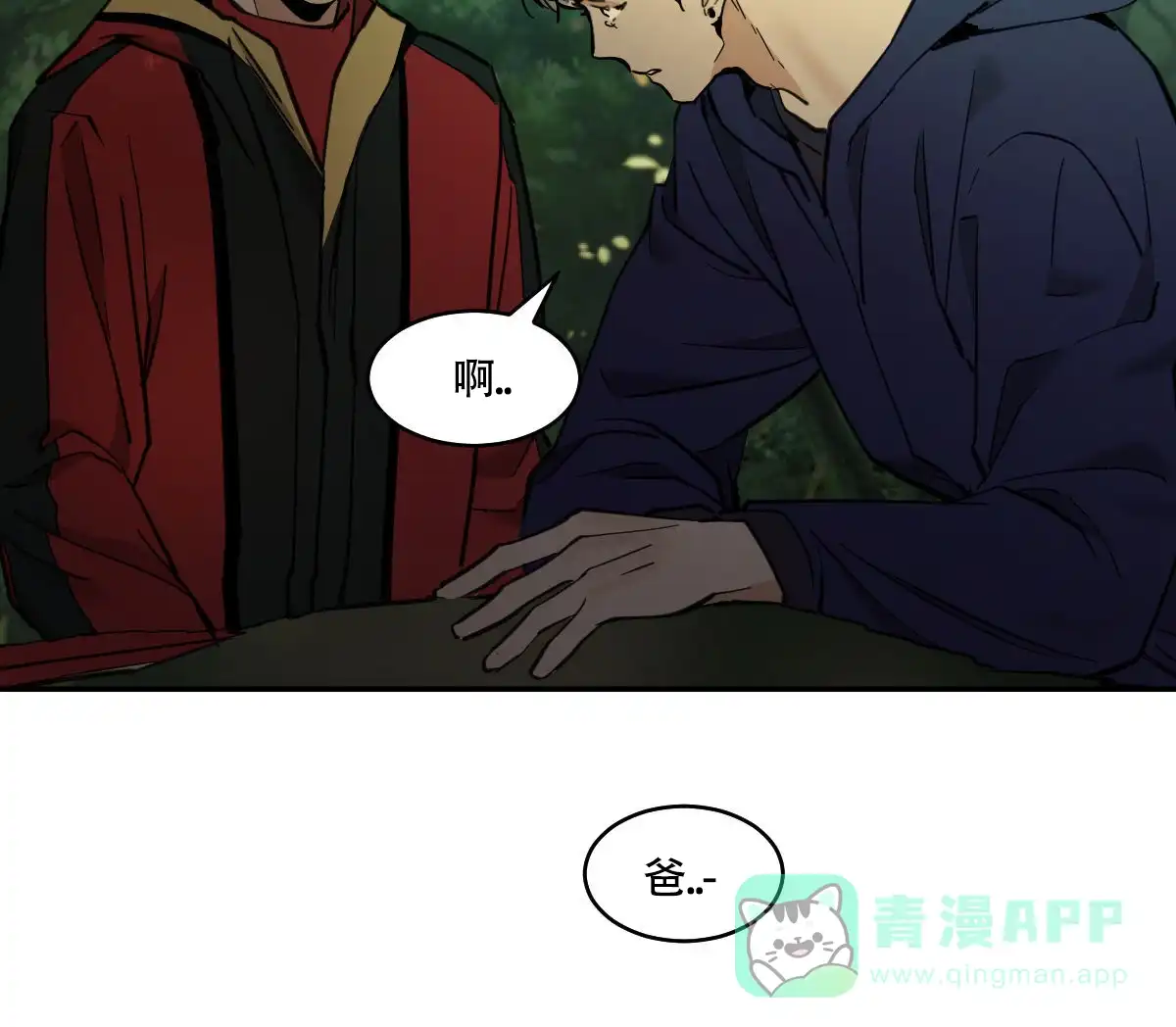 冷血动物 第190话 第21页