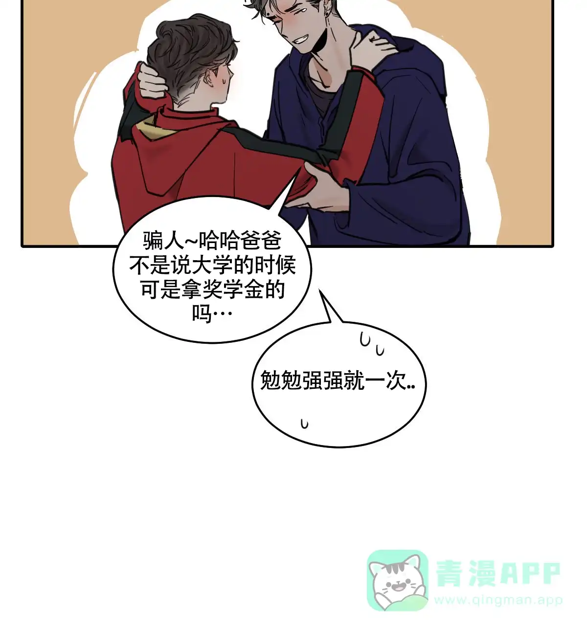 冷血动物 第190话 第36页