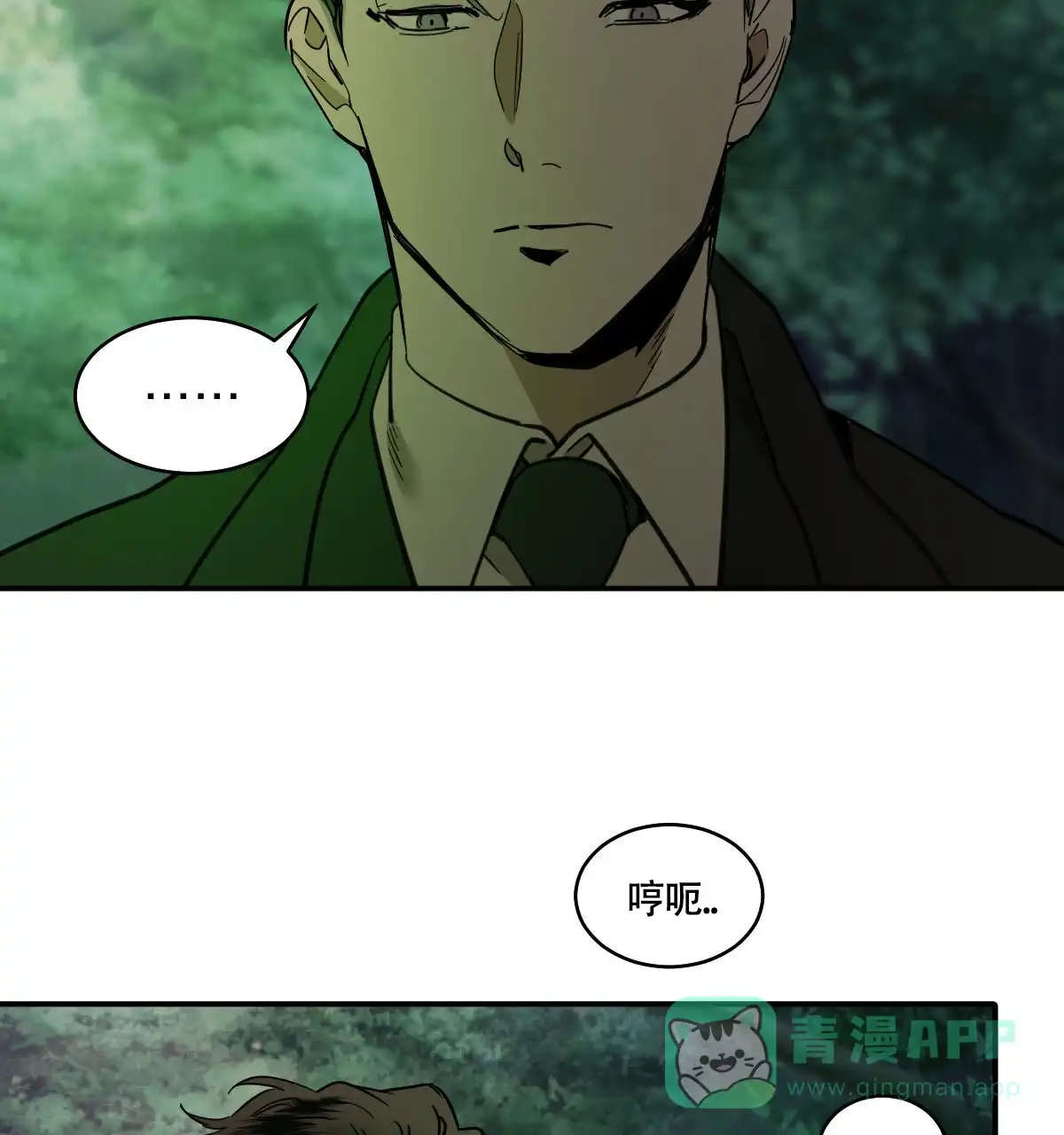 冷血动物 第190话 第6页