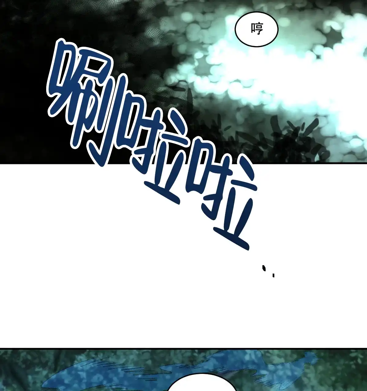 冷血动物 第190话 第10页