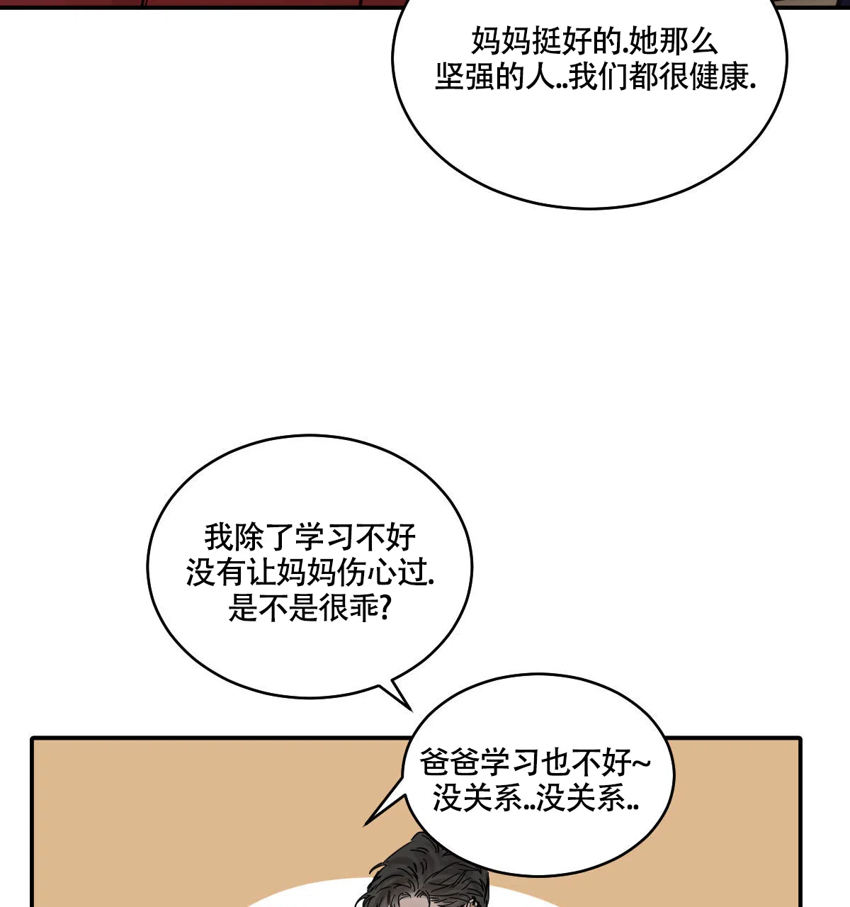 冷血动物 第190话 第35页