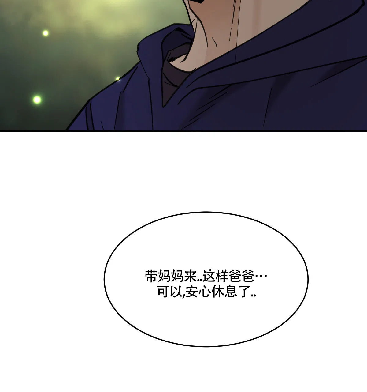 冷血动物 第191话 第37页
