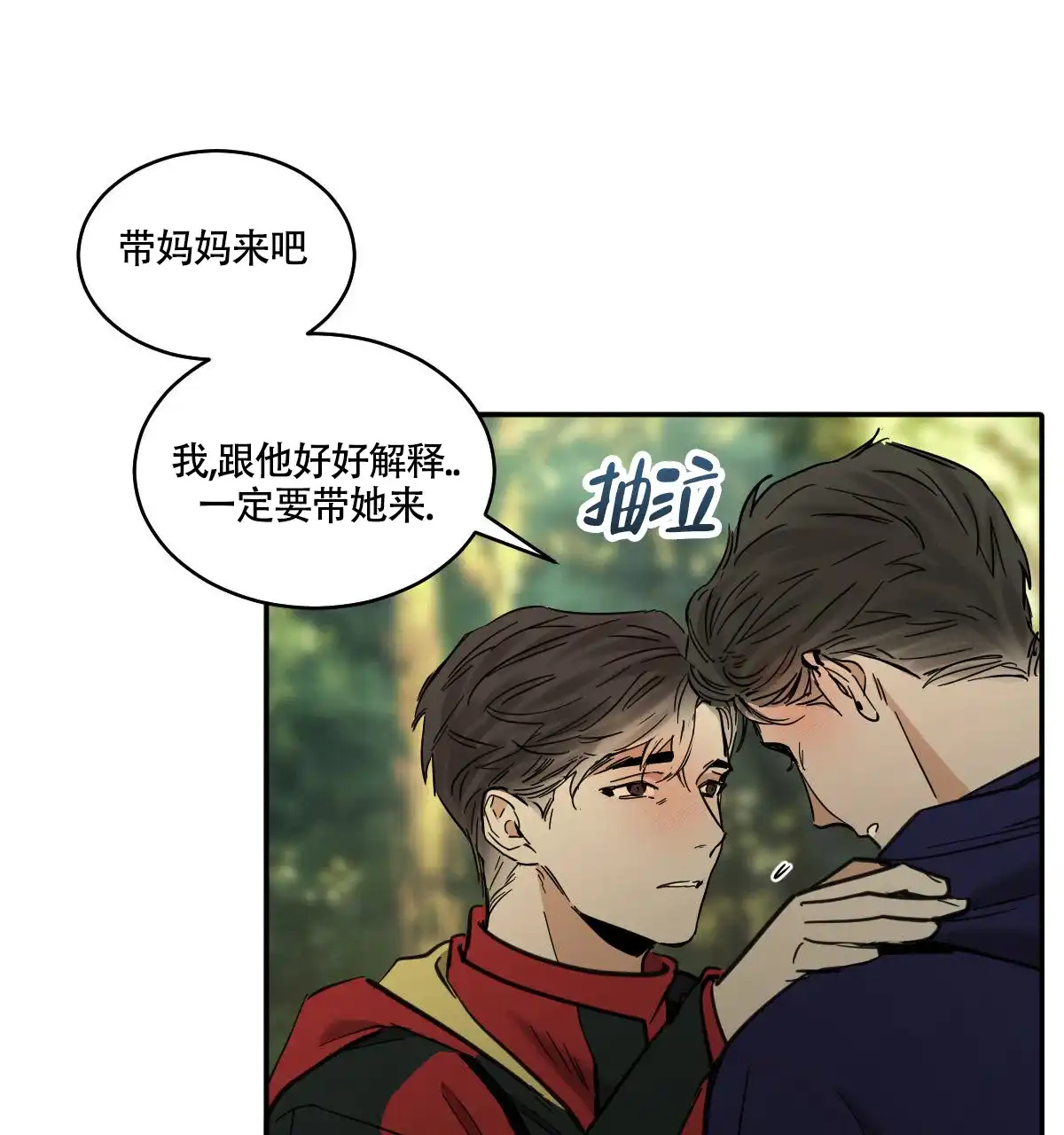 冷血动物 第191话 第14页