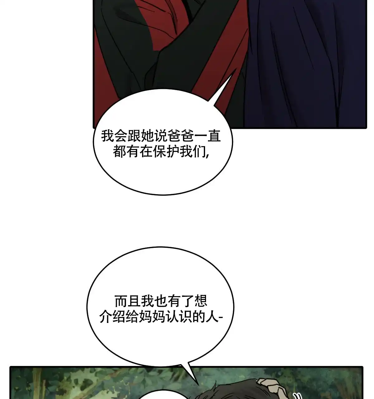 冷血动物 第191话 第15页