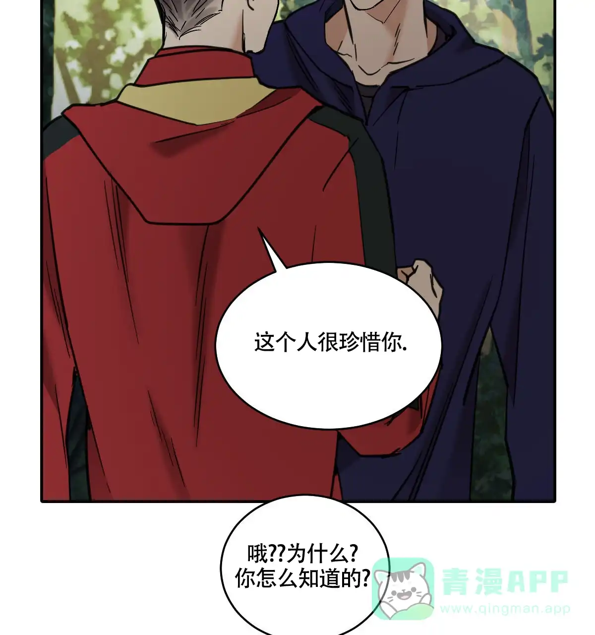 冷血动物 第191话 第26页