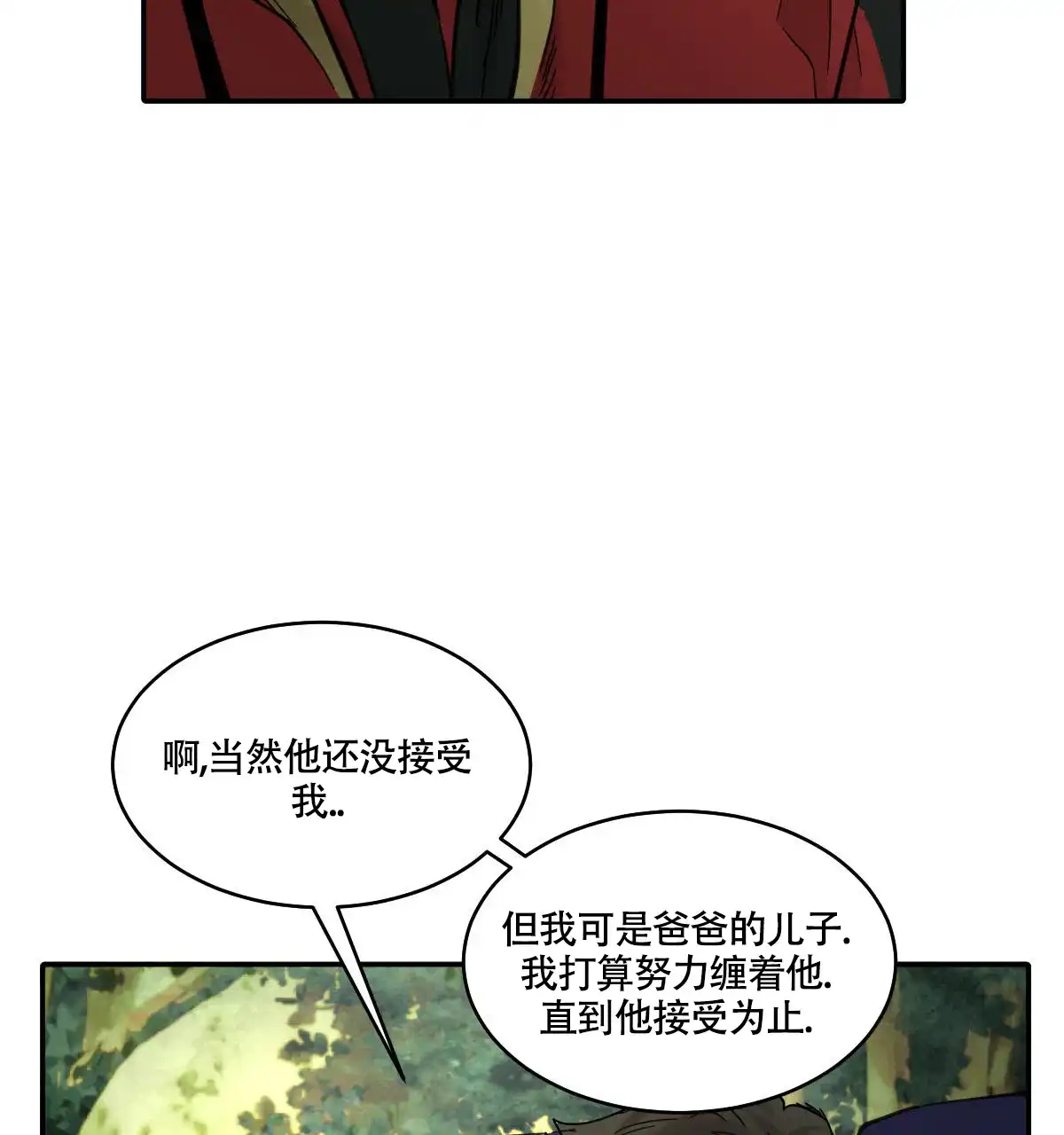 冷血动物 第191话 第18页