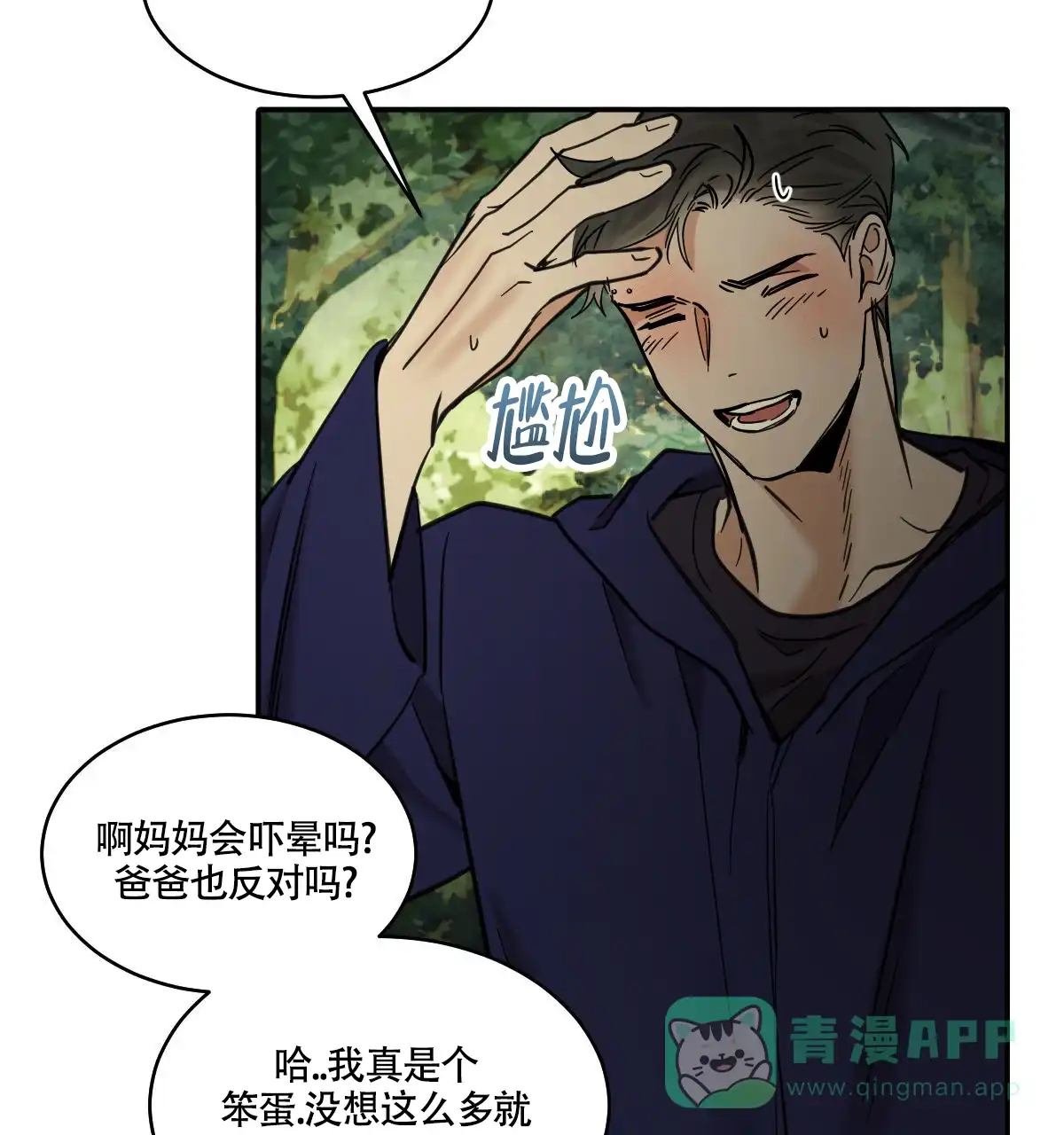 冷血动物 第191话 第21页