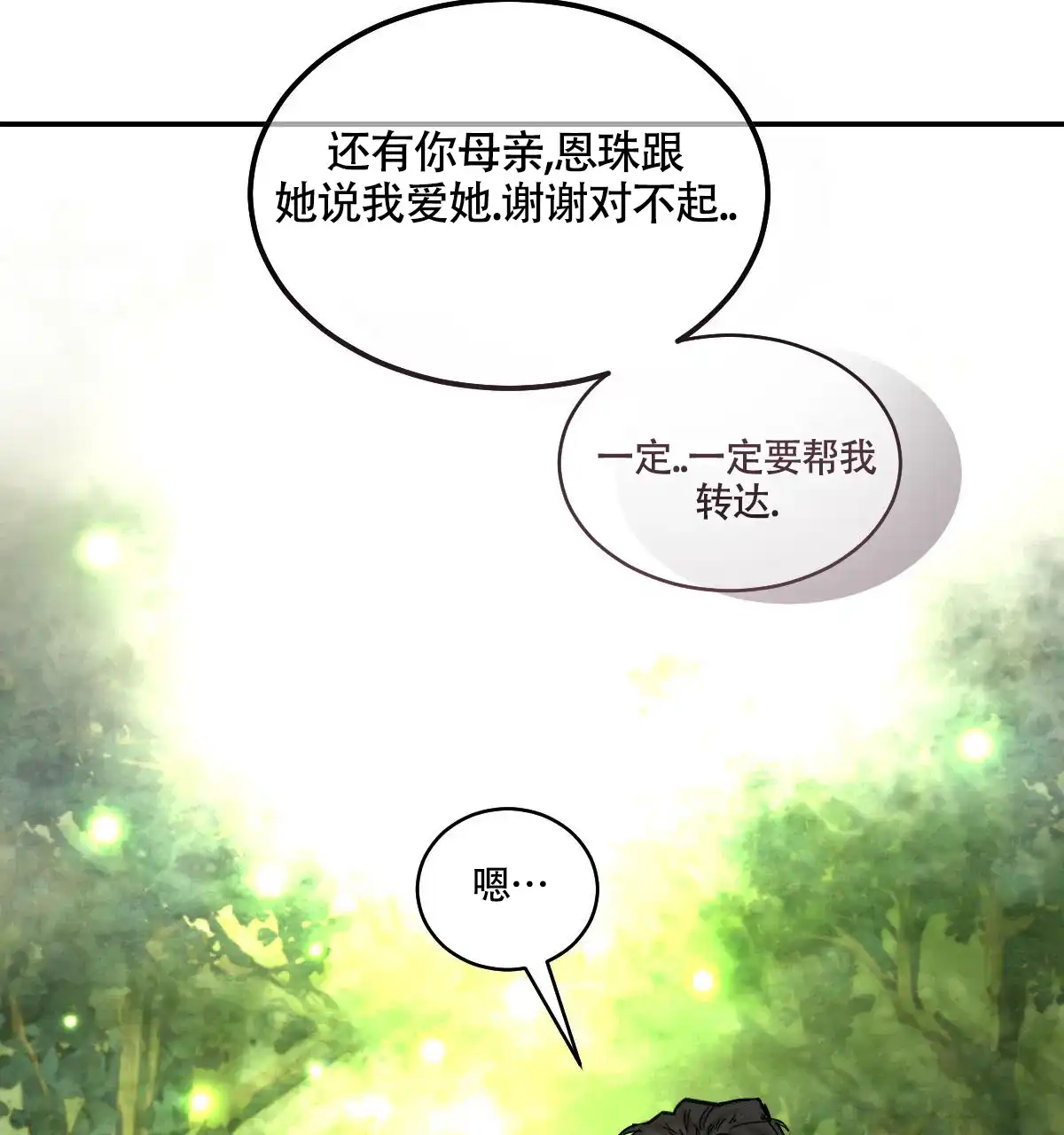 冷血动物 第191话 第34页