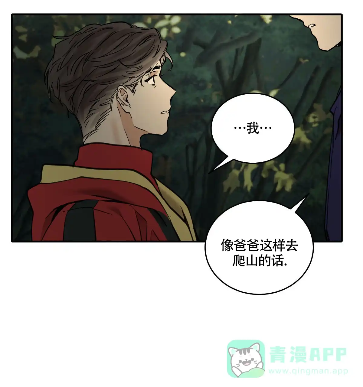 冷血动物 第191话 第1页