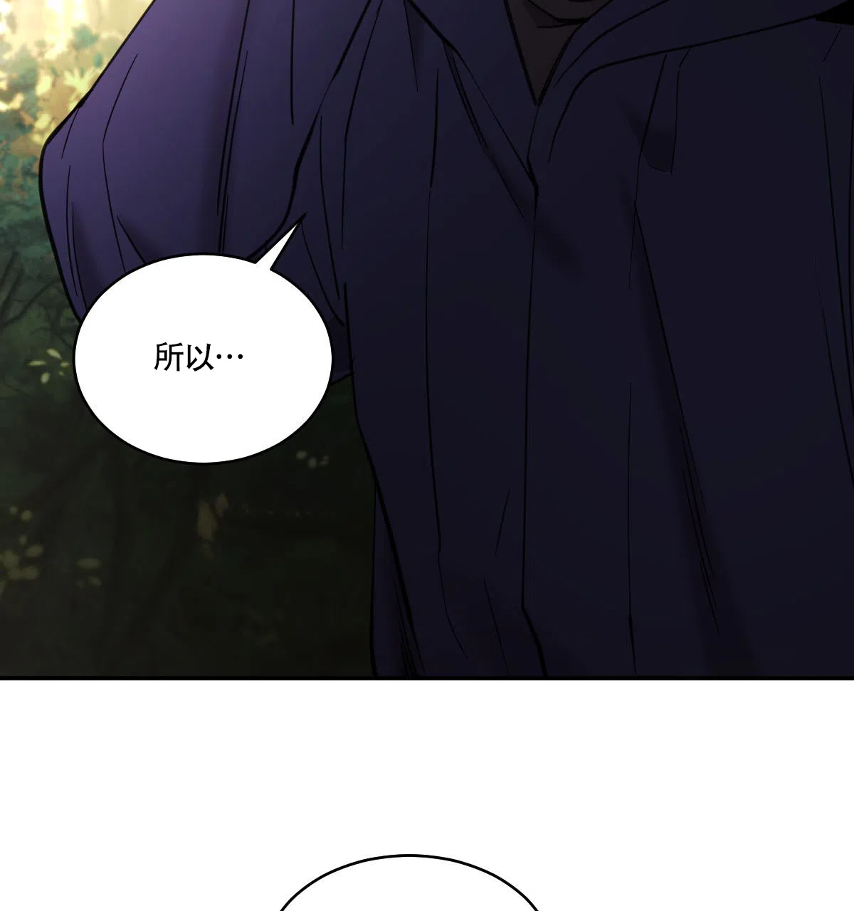 冷血动物 第191话 第4页