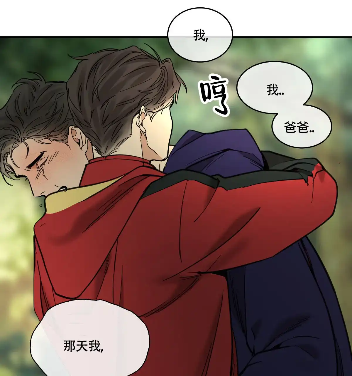 冷血动物 第191话 第7页