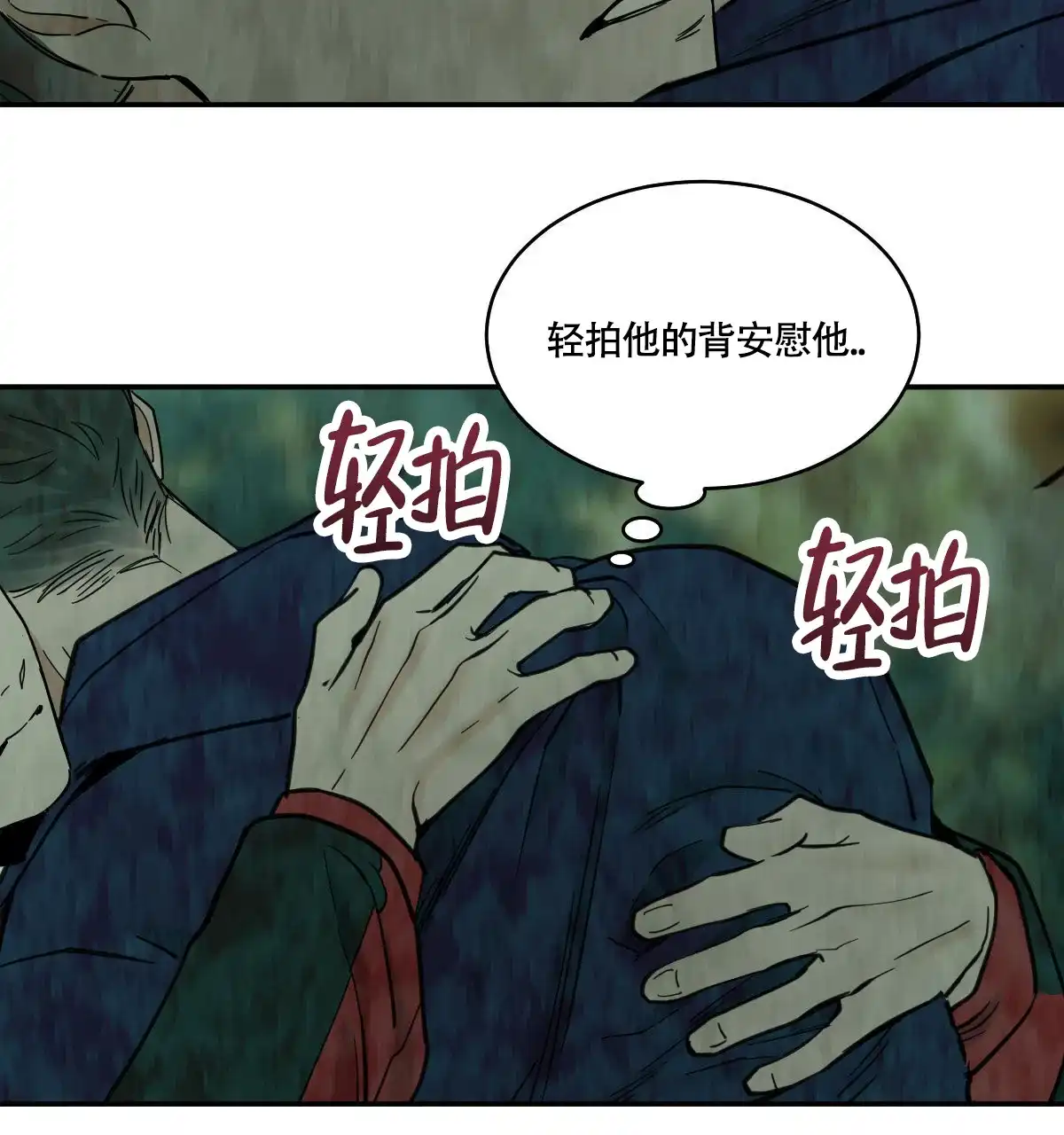冷血动物 第191话 第10页