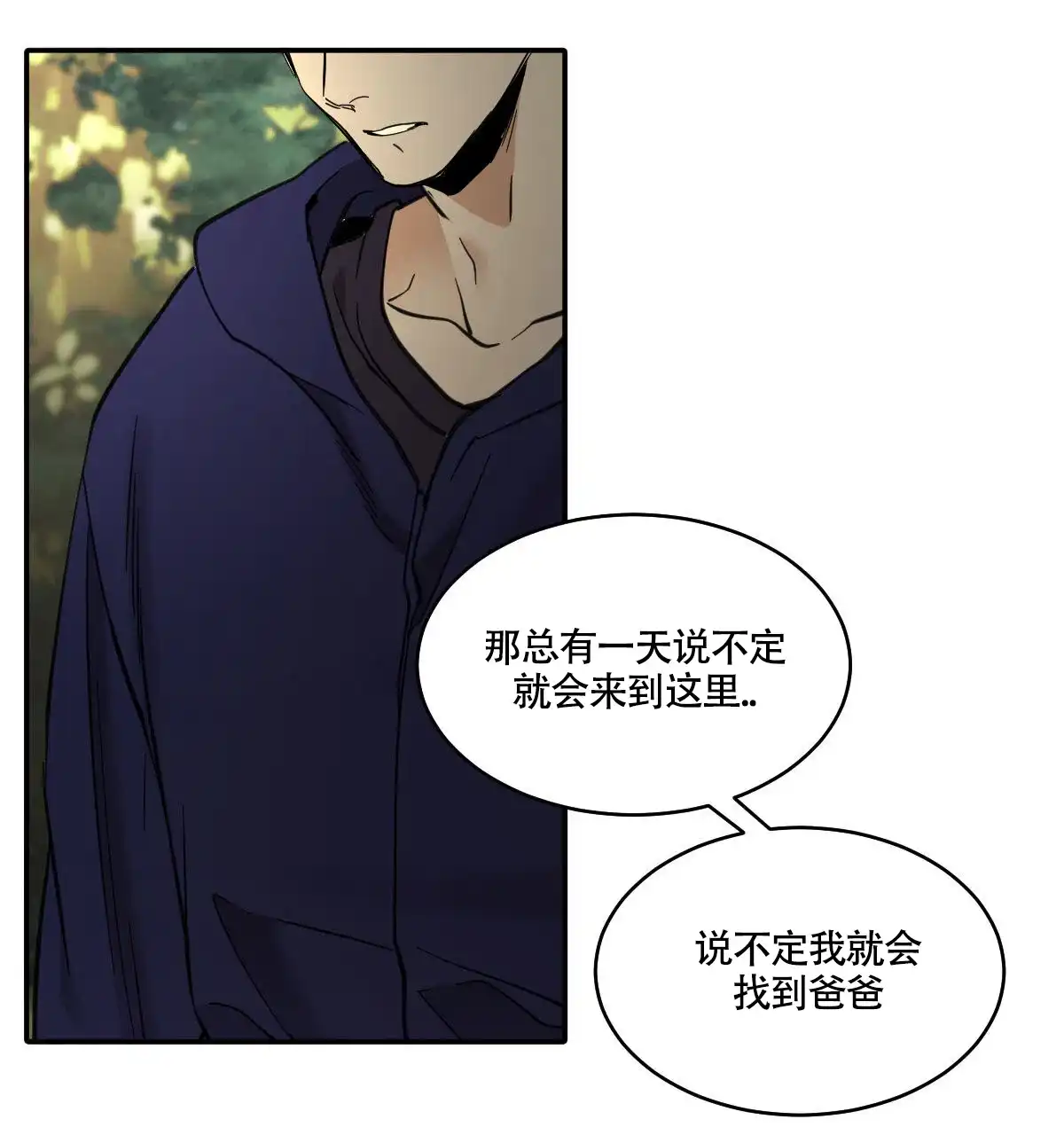 冷血动物 第191话 第2页