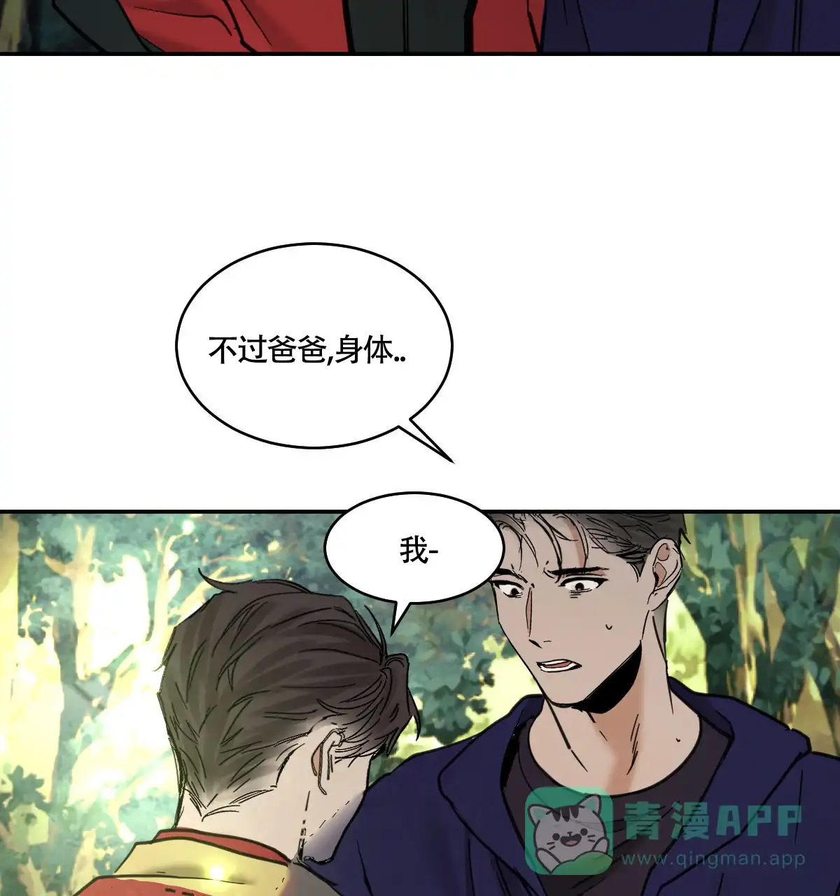 冷血动物 第191话 第31页