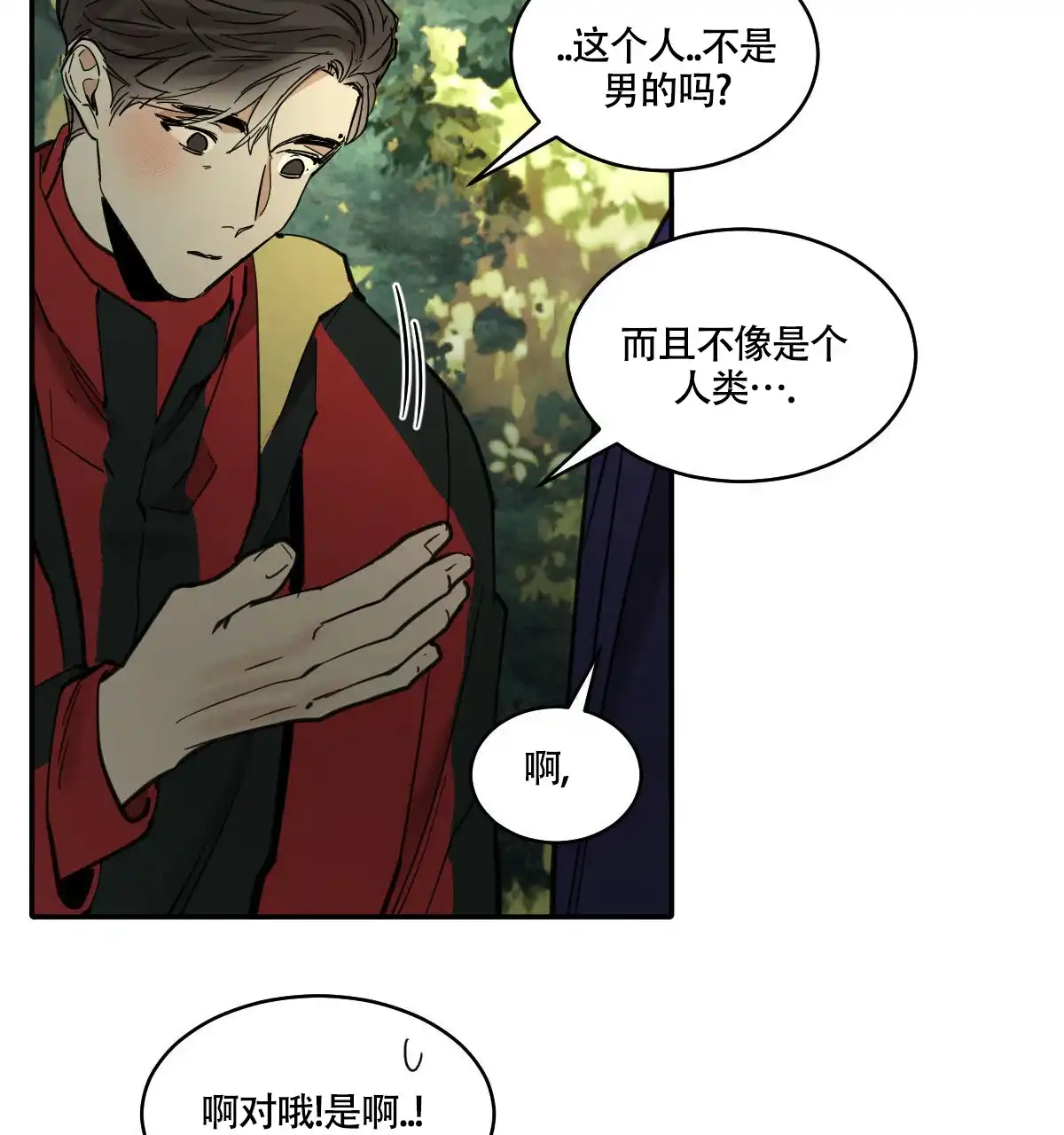 冷血动物 第191话 第20页