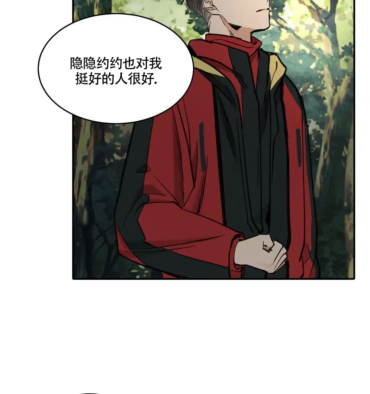 冷血动物 第191话 第29页