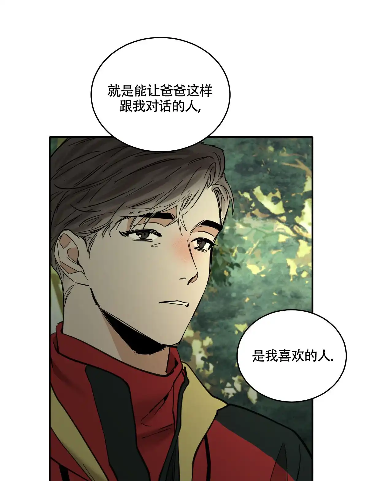 冷血动物 第191话 第17页