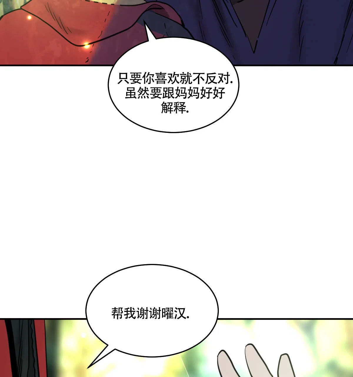 冷血动物 第191话 第32页
