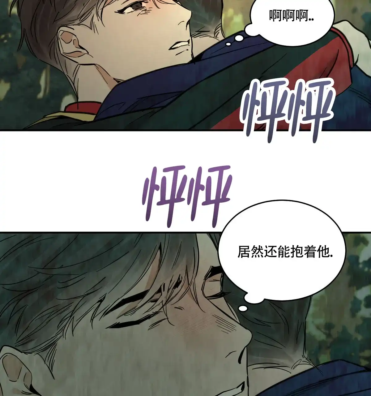 冷血动物 第191话 第9页