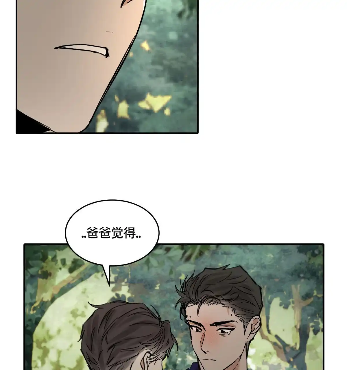 冷血动物 第191话 第25页