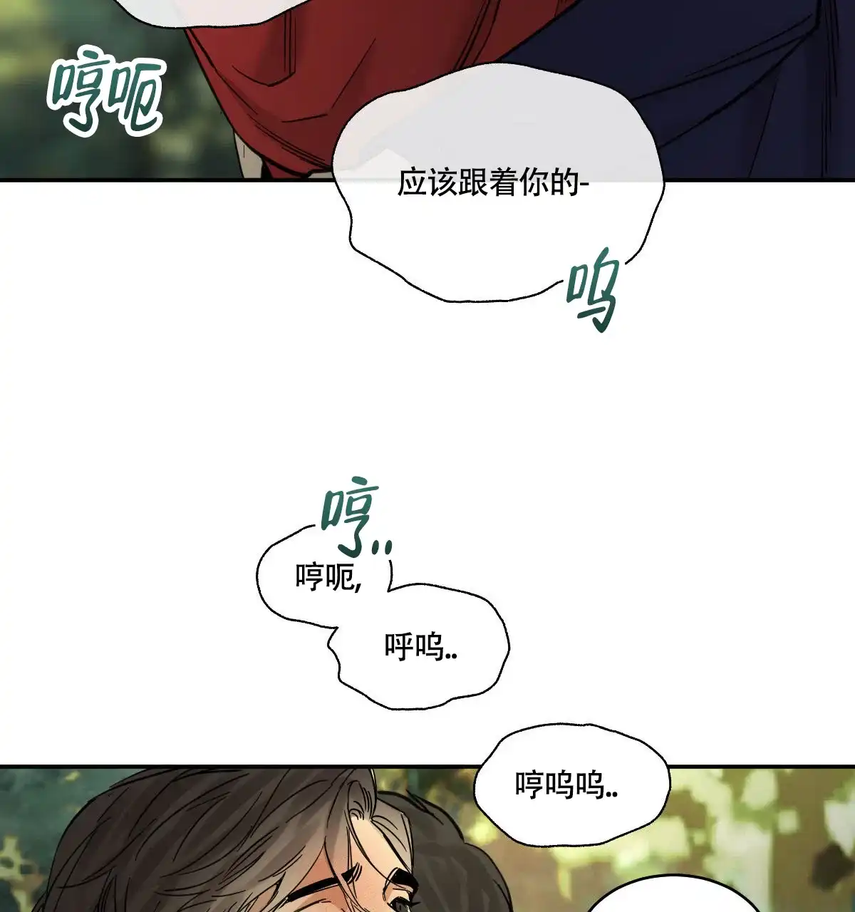 冷血动物 第191话 第8页