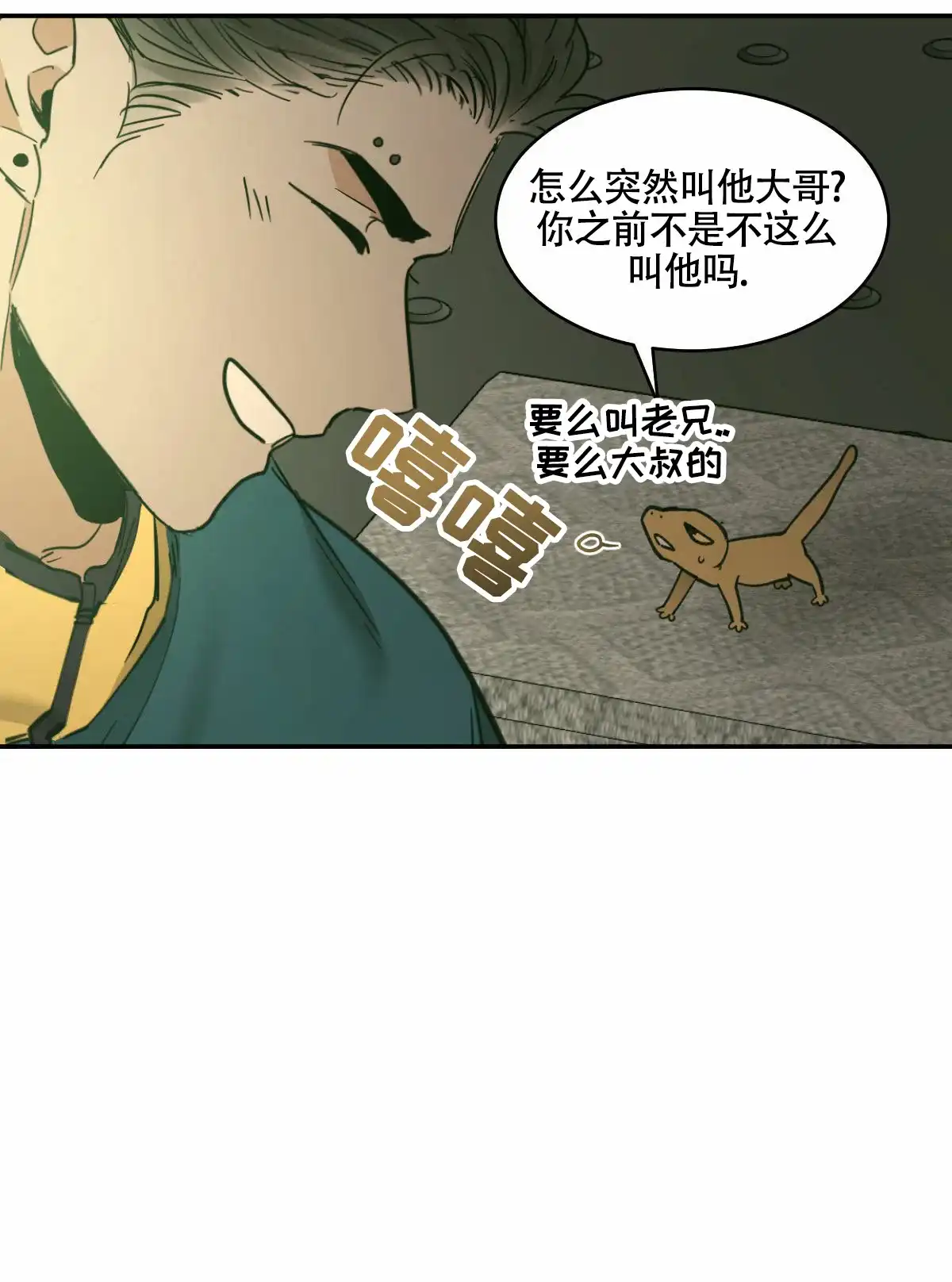 冷血动物 第192话 第14页