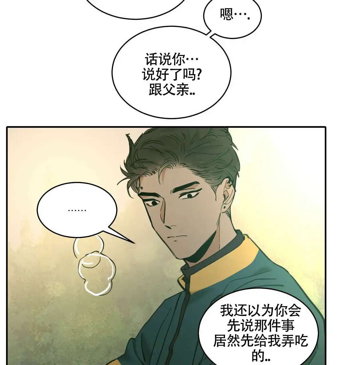 冷血动物 第192话 第28页