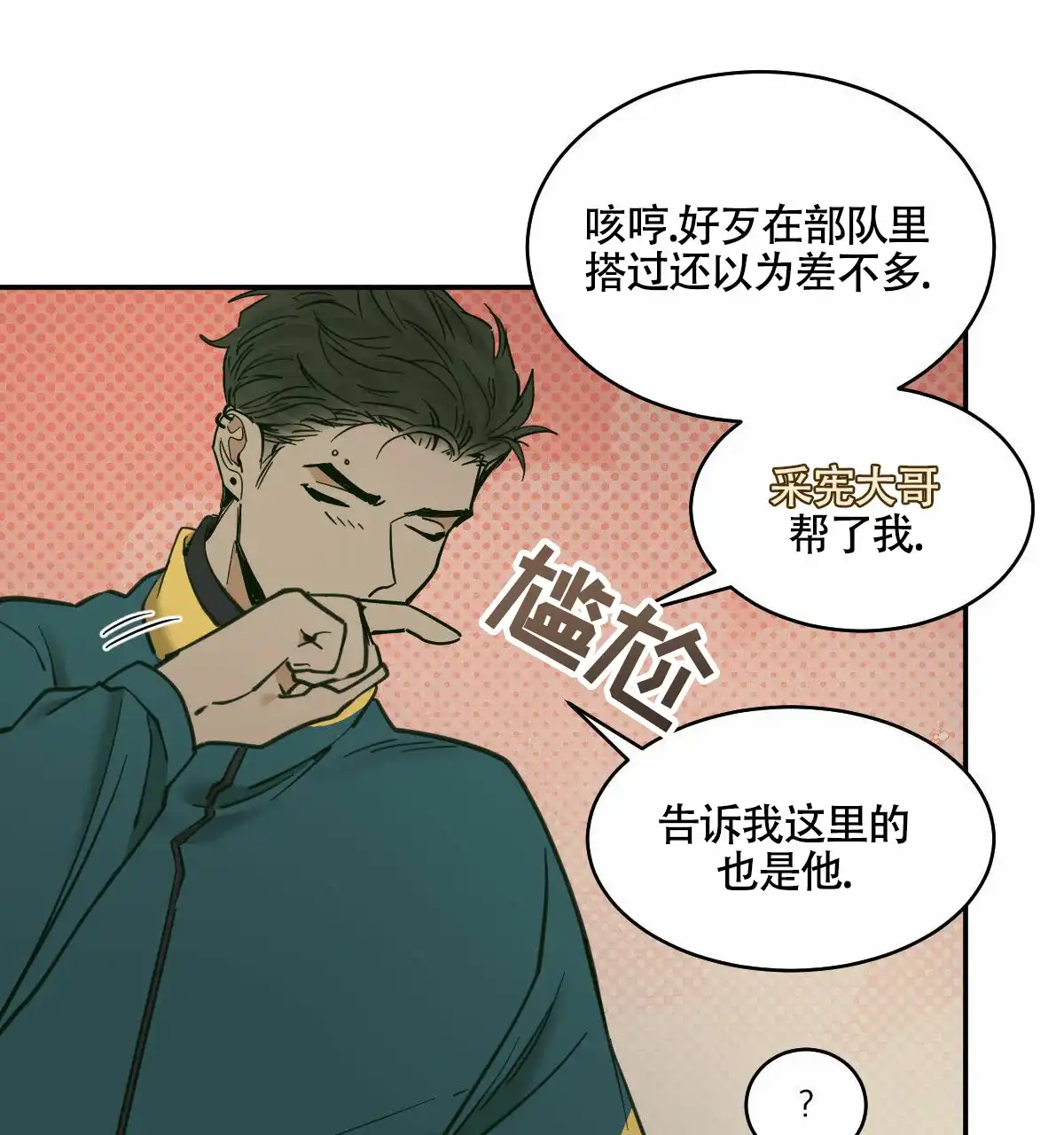 冷血动物 第192话 第12页